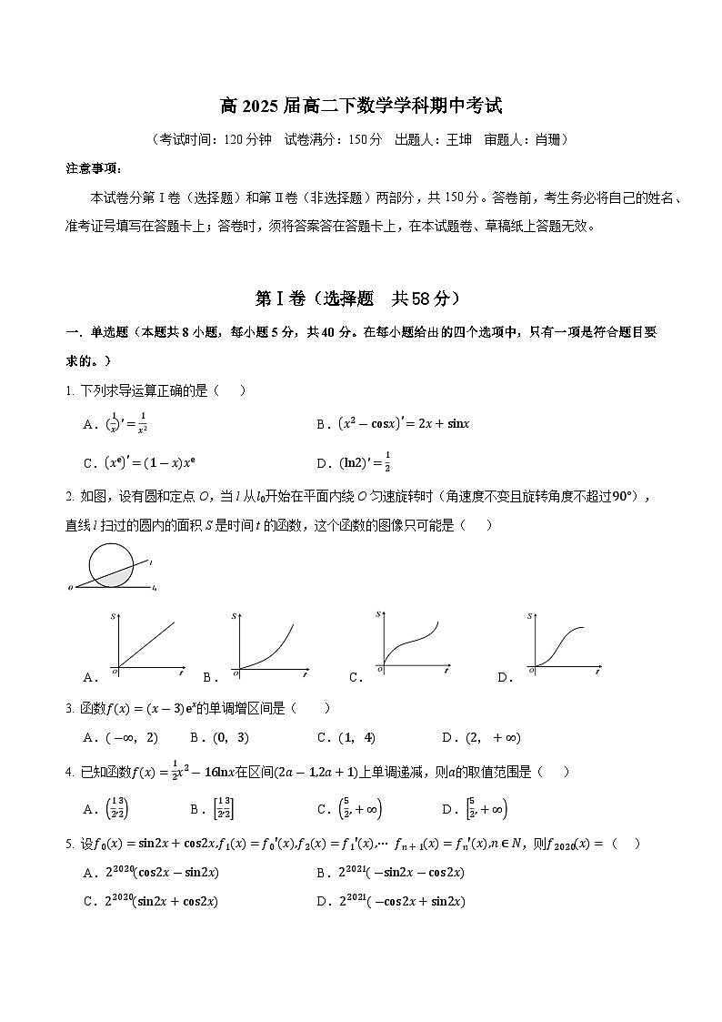 四川省自贡市旭川中学2023-2024学年高二下学期期中考试数学试题第1页