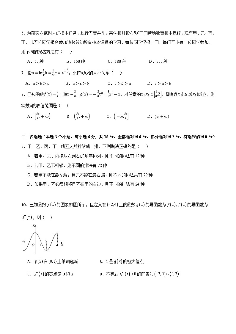 四川省自贡市旭川中学2023-2024学年高二下学期期中考试数学试题第2页