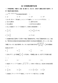 江苏省宿迁市沭阳如东中学2024-2025学年高二上学期开学阶段测试数学试卷（原卷版）