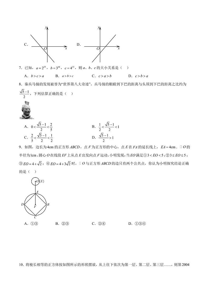 2024年秋季新高一入学分班考试模拟卷数学试题(含答案)02