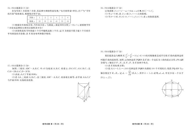 2025届广东省五校 高三上学期开学联考数学试题(含答案)第2页