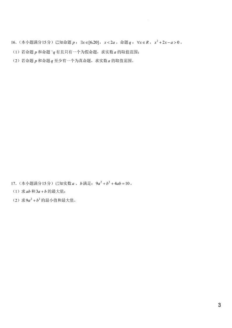 东北三省六校2024-2025学年高一上学期第一次月考数学试卷(含答案)第3页