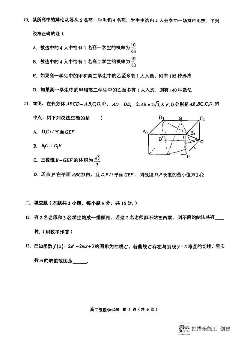 广东潮洲2024年高二下学期教学质量检测数学试题(含答案)第3页