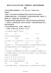 广东省潮州市2023-2024学年高一下学期7月期末数学试题（含答案）