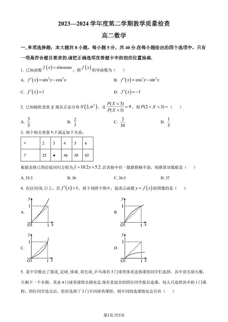 广东省东莞市2023-2024学年高二下学期7月期末教学质量检查数学试题(含答案)01
