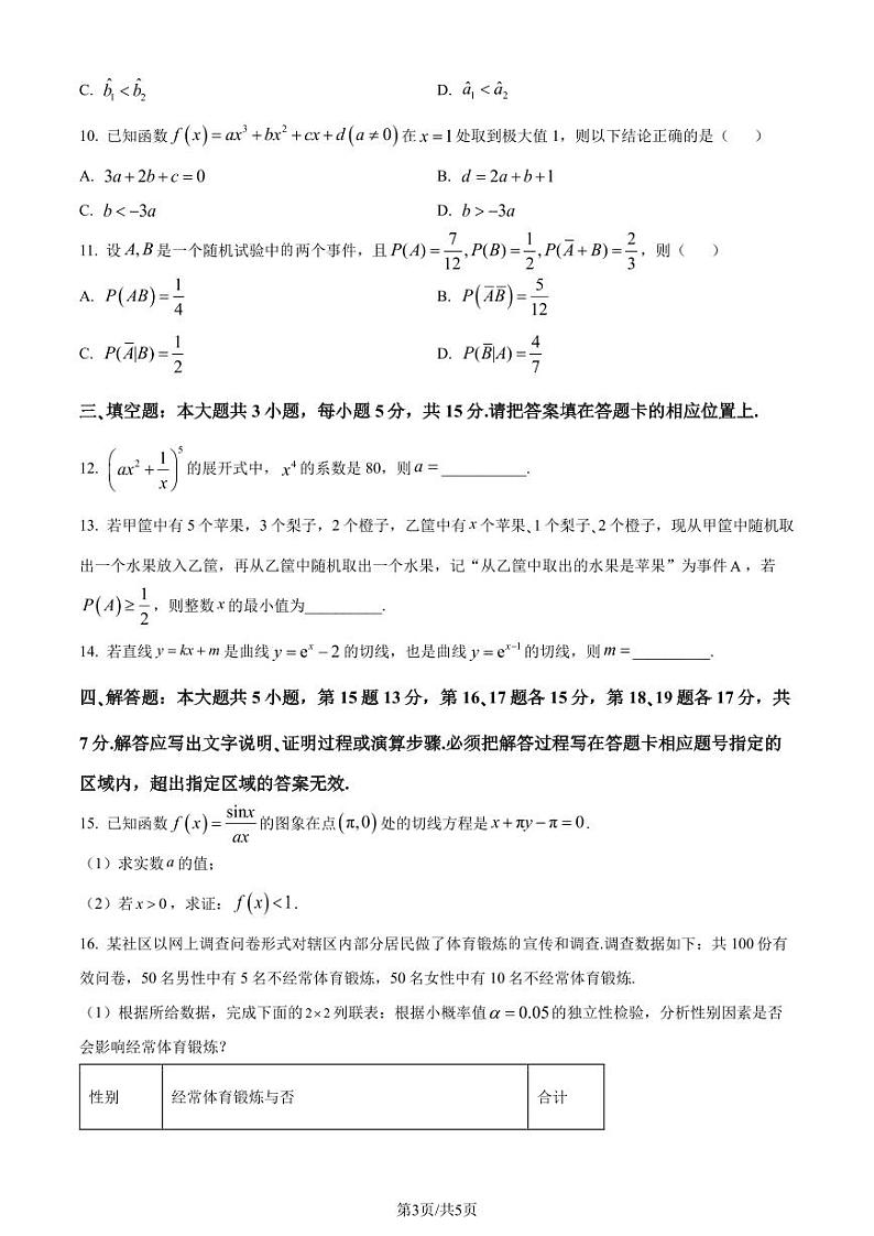 广东省东莞市2023-2024学年高二下学期7月期末教学质量检查数学试题(含答案)03