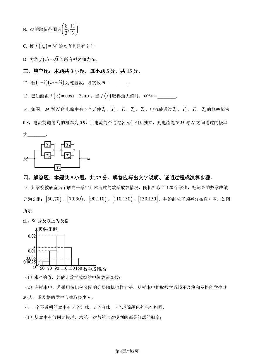 廣東省肇慶市2023-2024學(xué)年高一下學(xué)期期末教學(xué)質(zhì)量檢測數(shù)學(xué)試題（含答案）第3頁