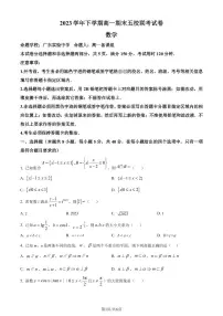 广州市五校2024年高一下学期期末联考数学试卷(含答案)