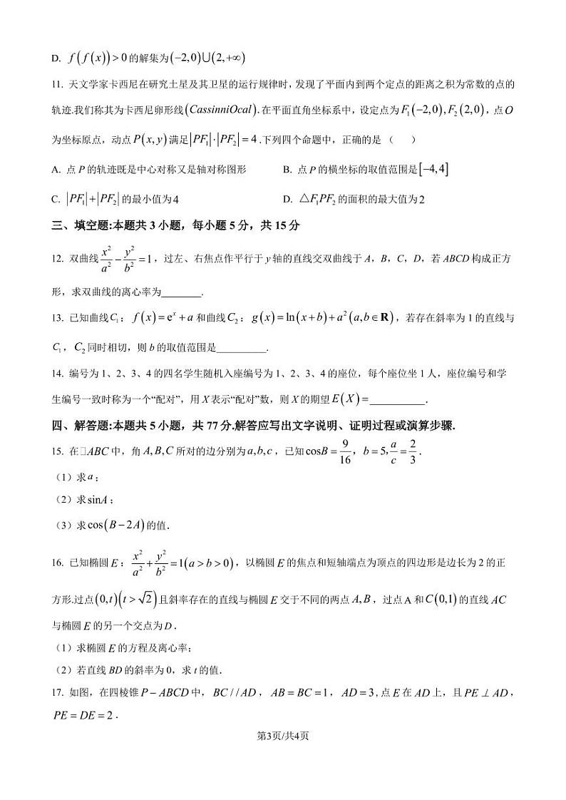 广州真光中学2025届高三上学期开学质量检测数学试题(含答案)第3页