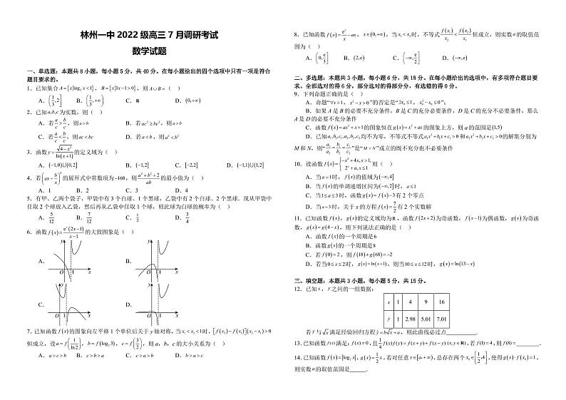 河南林州一中2025届新高三7月调研数学试题(含答案)第1页