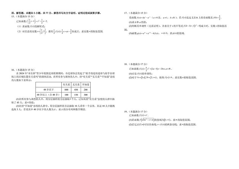 河南林州一中2025届新高三7月调研数学试题(含答案)第2页