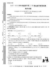 河南省信阳市2023~2024学年普通高中高二(下)期末教学质量检测 数学试卷(含答案)