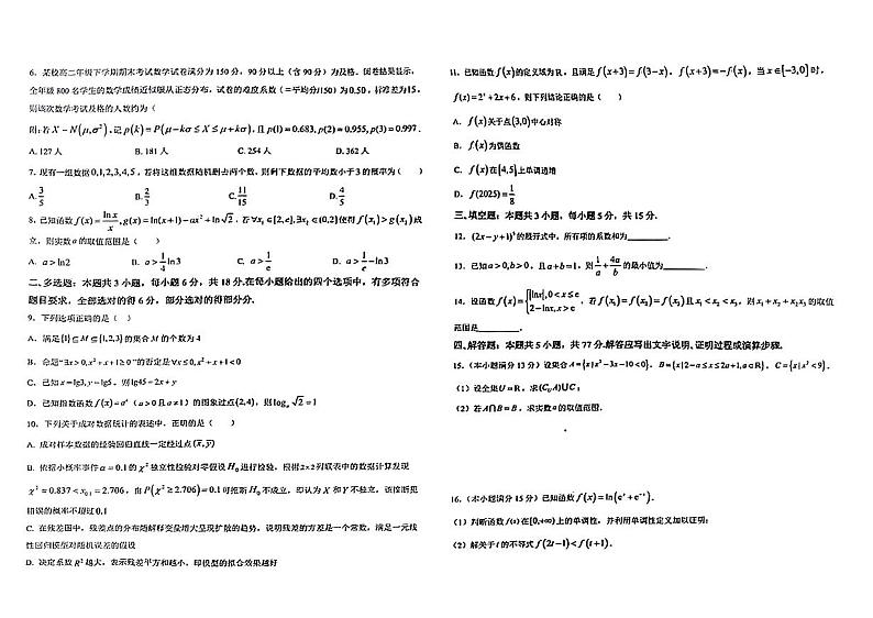 湖北2025届教育联合体高三上学期8月联考数学试题(含答案)02
