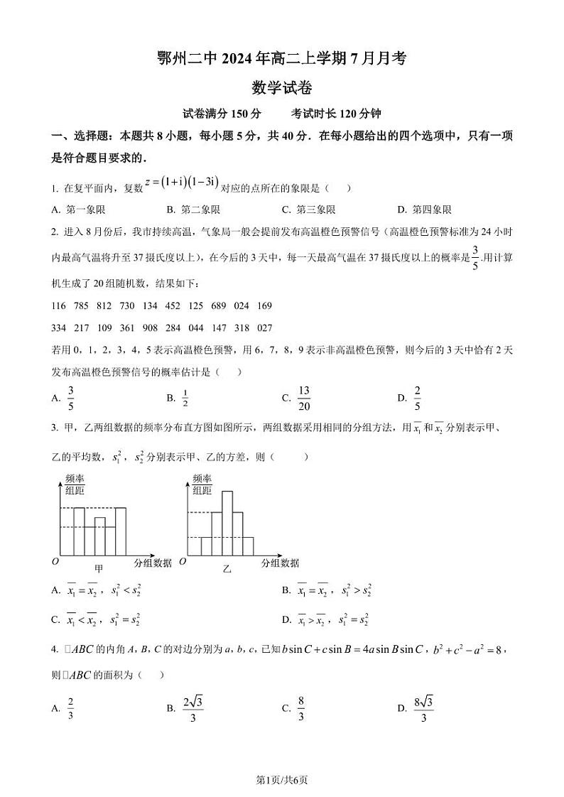 湖北省鄂州市第二中学2024-2025学年高二上学期7月月考数学试卷(含答案)第1页