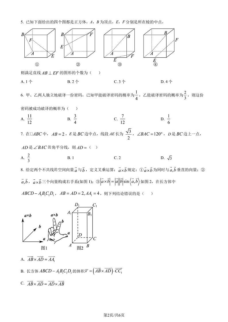 湖北省鄂州市第二中学2024-2025学年高二上学期7月月考数学试卷(含答案)第2页