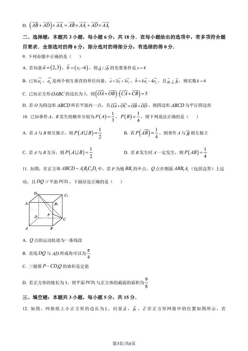 湖北省鄂州市第二中学2024-2025学年高二上学期7月月考数学试卷(含答案)第3页