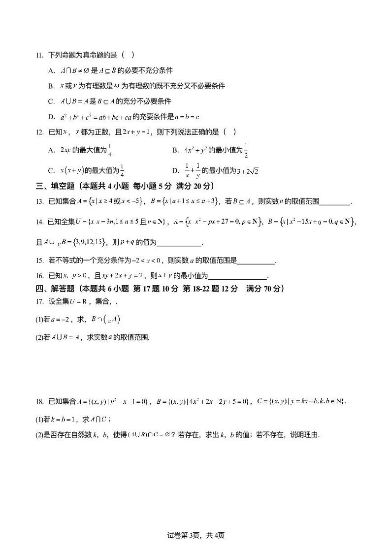 江苏2024-2025学年高一上学期开学质检数学试题(含答案)第3页