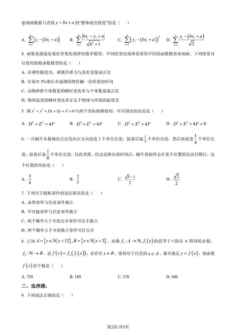 江苏泰州市多校2025届高三7月联合统一调研模拟考试数学试卷(含答案)02