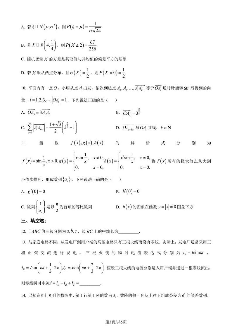 江苏泰州市多校2025届高三7月联合统一调研模拟考试数学试卷(含答案)03