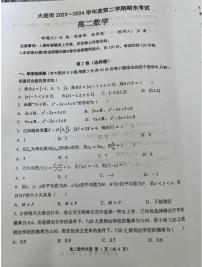 辽宁大连2024年高二下学期7月期末考试数学试题（含答案）