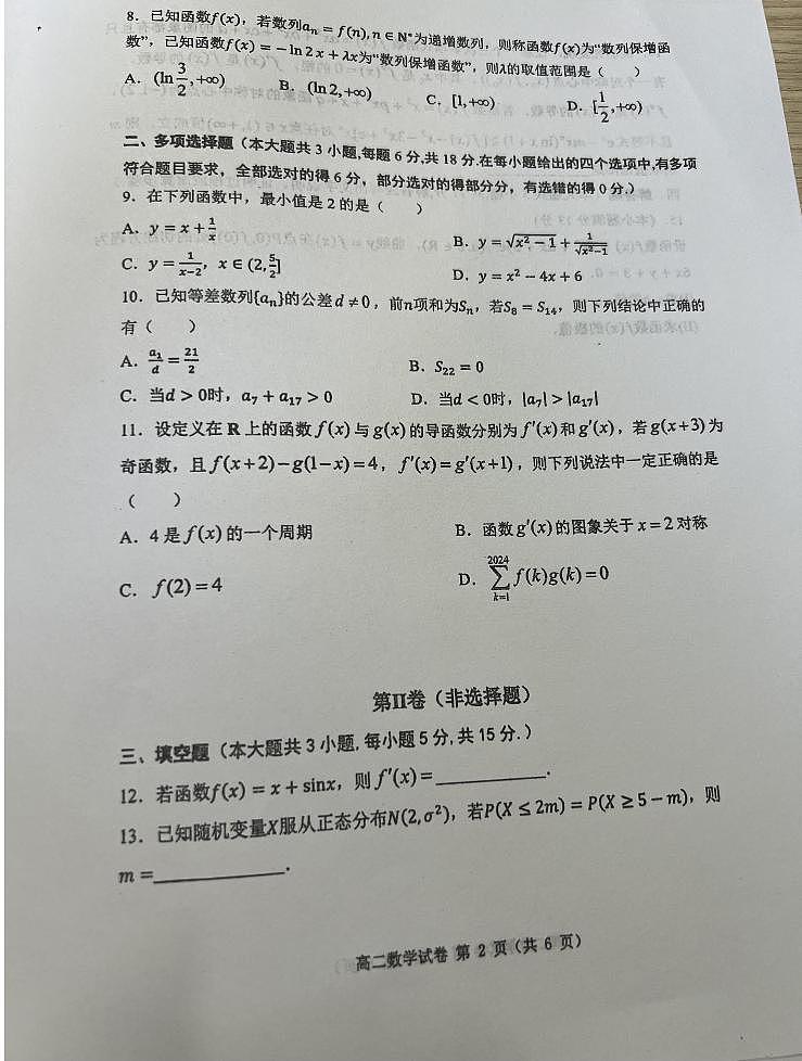 辽宁大连2024年高二下学期7月期末考试数学试题(含答案)02