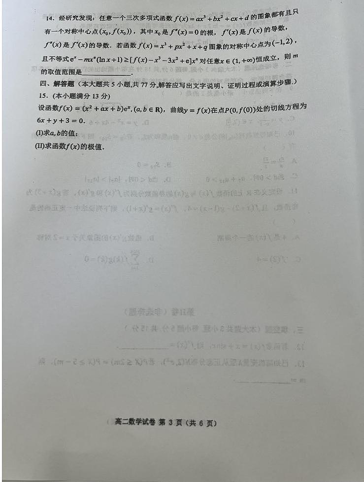 辽宁大连2024年高二下学期7月期末考试数学试题(含答案)03