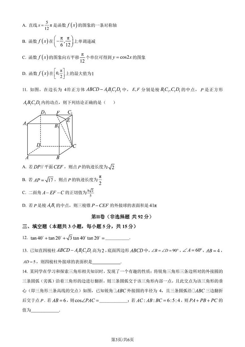 辽宁省名校联盟2024年高一下学期7月期末考试数学试题(含答案)第3页