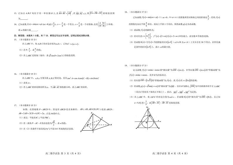 辽宁省普通高中2024-2025学年高二上学期期初考试数学模拟试题(含答案)第2页