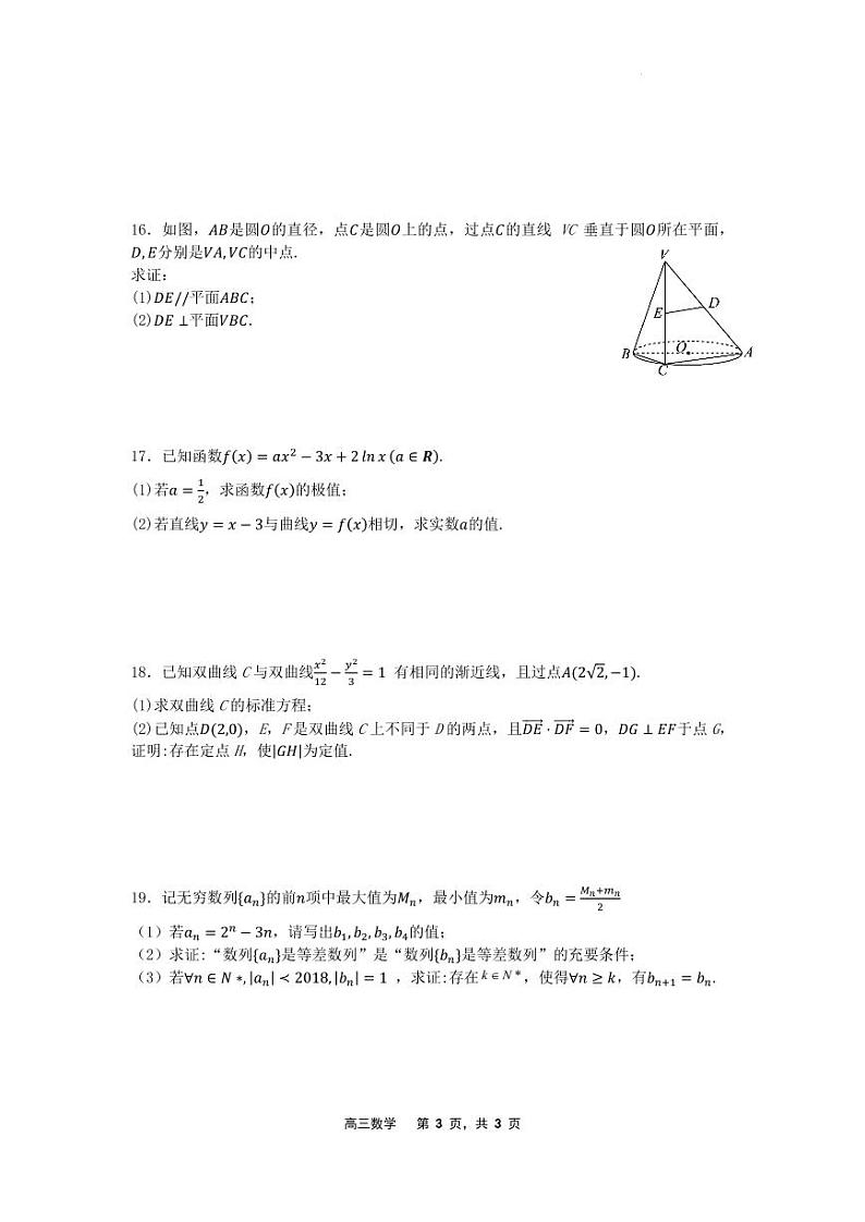 辽宁省沈文新高考研究联盟2025届高三8月模拟预测数学试题(含答案)第3页