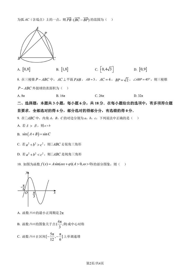 山东省日照市2023-2024年高一下学期期末校级联合考试数学试题(含答案)第2页