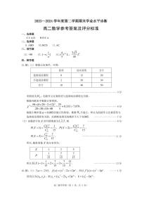 山东烟台2024年高二下学期7月期末联考数学试题（含答案）