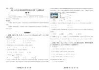 浙江省部分学校2025届高三上学期返校联考数学试卷（含答案）