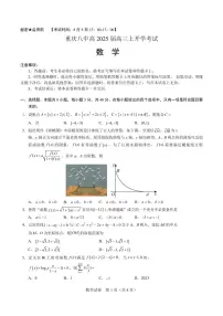 重庆八中2025届高三上学期开学考试数学试题（含答案）