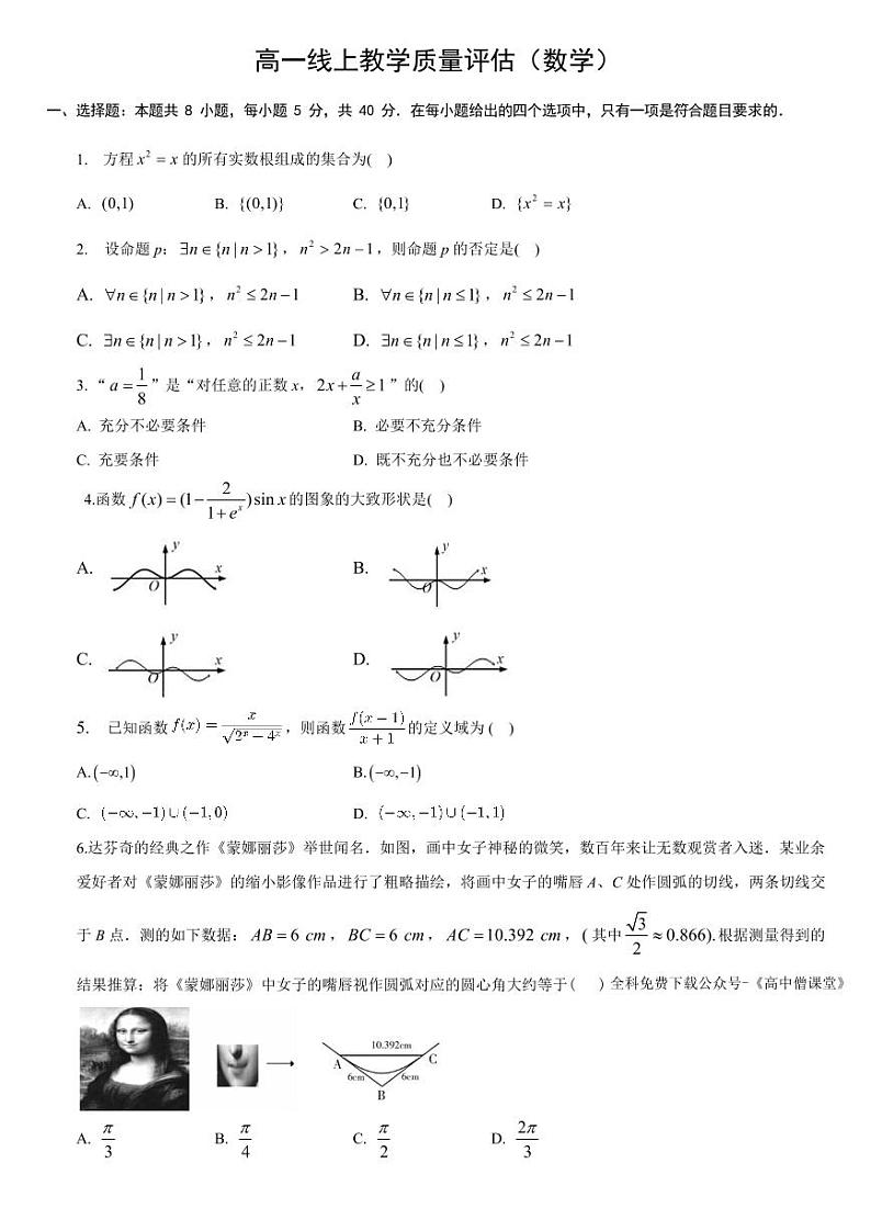 山东省济南市2022_2023学年高一数学上学期期末考试pdf无答案01