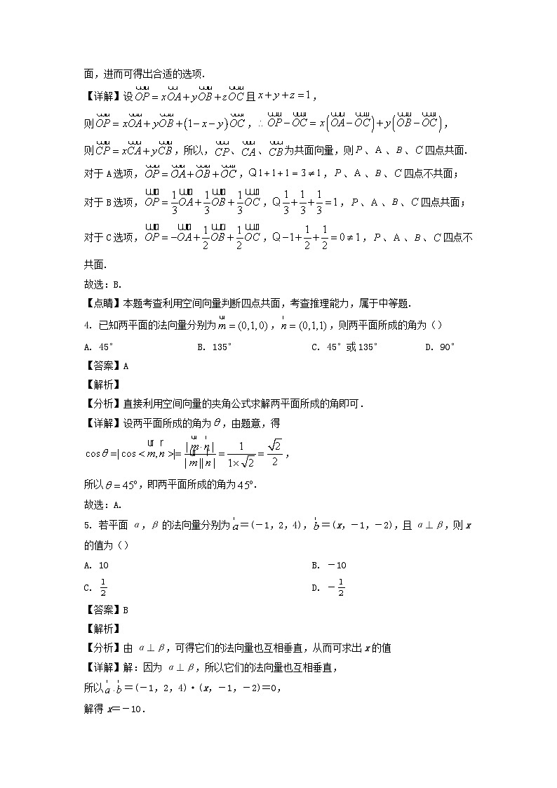 山东省日照市2022_2023学年高二数学上学期10月月考试题含解析第2页