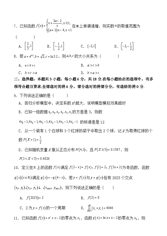 内蒙古集宁一中2023-2024学年高二下学期7月期末考试数学试题(Word版附解析)第3页