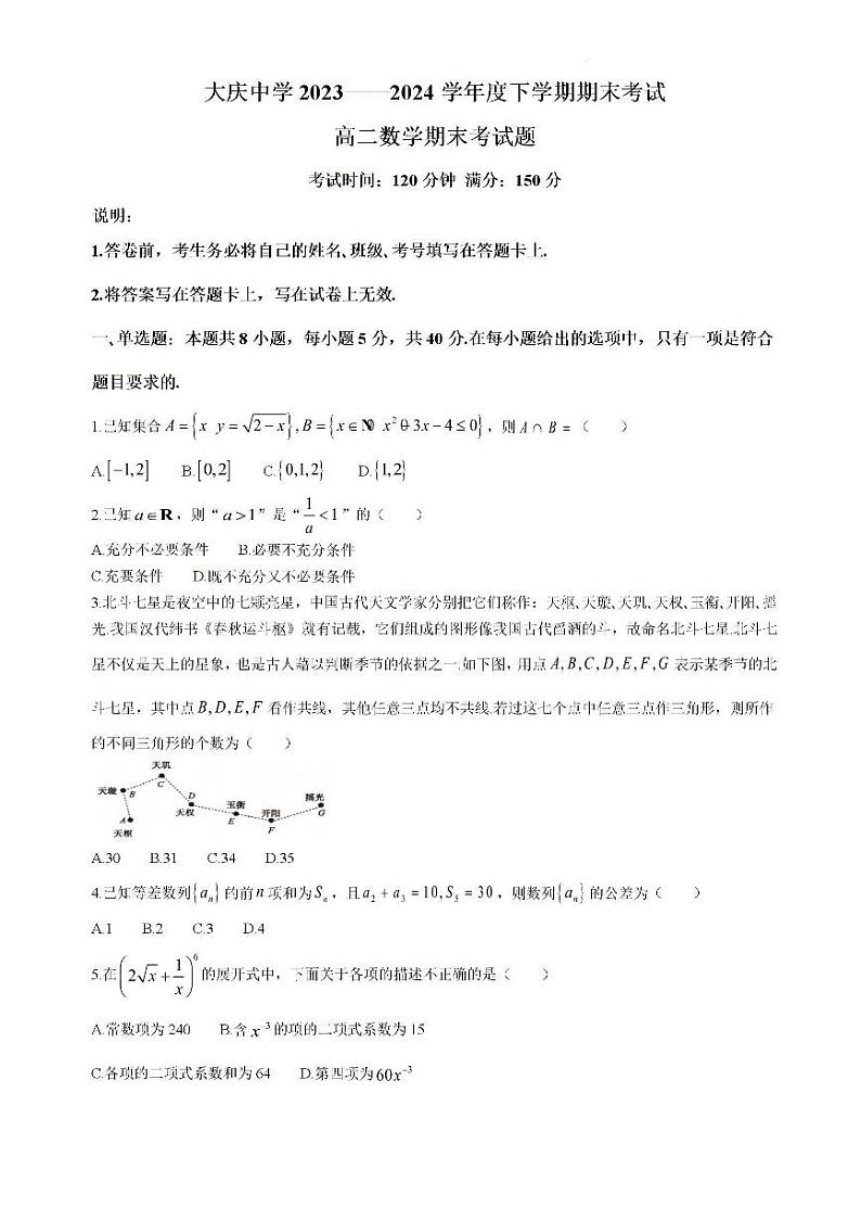 黑龙江省大庆市大庆中学2023-2024学年高二下学期7月期末考试数学试题(PDF版附解析)01