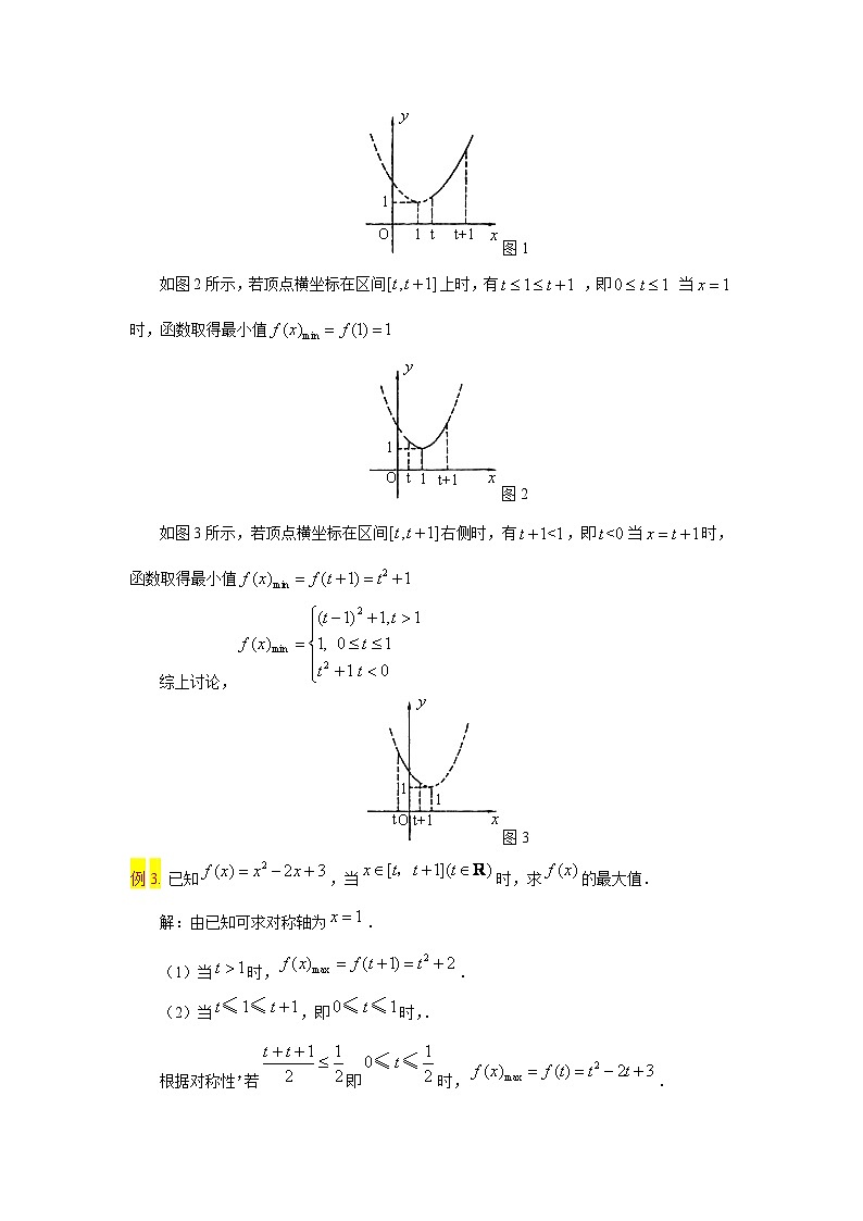 高中数学二次函数在闭区间上的最值难点汇总练习—大盘点第3页