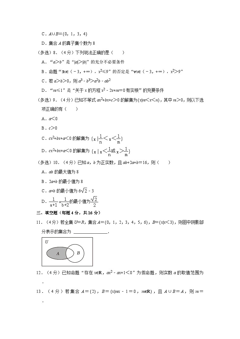 2023-2024學(xué)年陜西省西安市雁塔區(qū)高一（上）第一次月考數(shù)學(xué)試卷第2頁(yè)