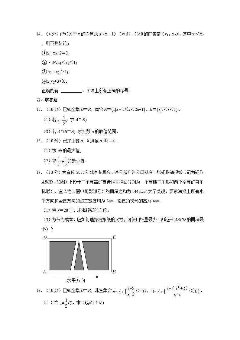 2023-2024學(xué)年陜西省西安市雁塔區(qū)高一（上）第一次月考數(shù)學(xué)試卷第3頁(yè)