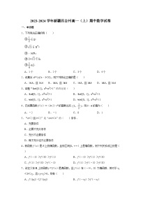 2023-2024学年新疆昌吉州高一（上）期中数学试卷
