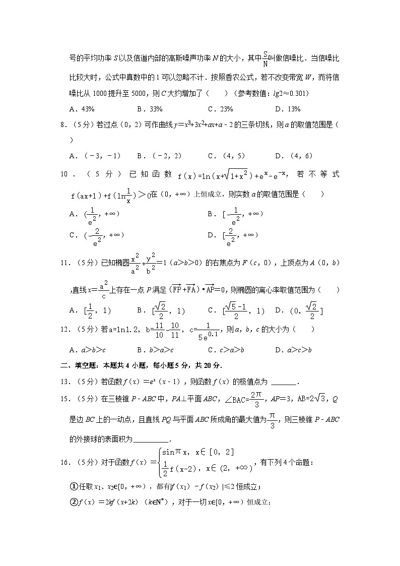 2023-2024学年四川省南充市高三(上)月考数学试卷(理科)(10月份)第2页