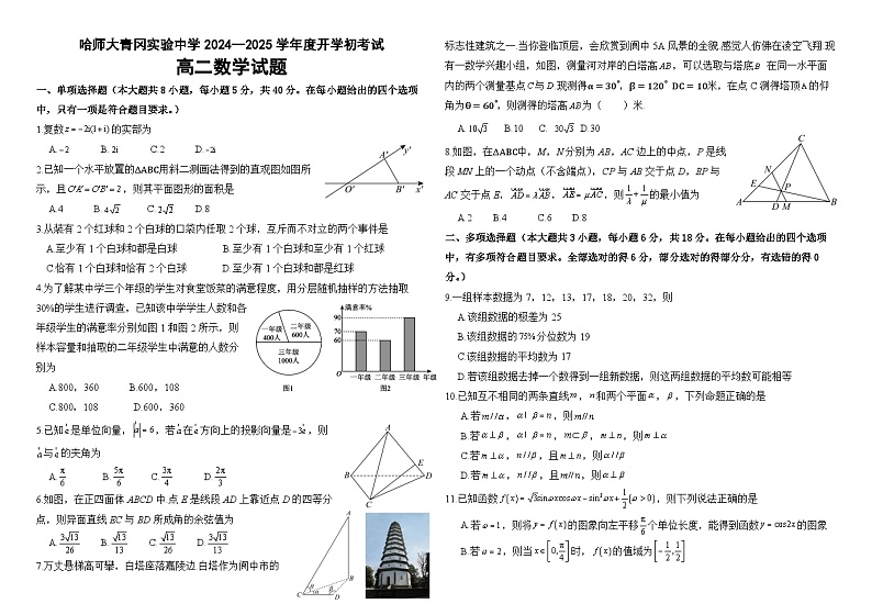 黑龙江省哈尔滨师范大学青冈实验中学2024-2025学年高二上学期开学考试数学试题01