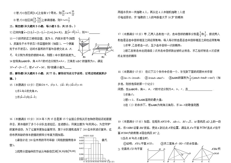 黑龙江省哈尔滨师范大学青冈实验中学2024-2025学年高二上学期开学考试数学试题02