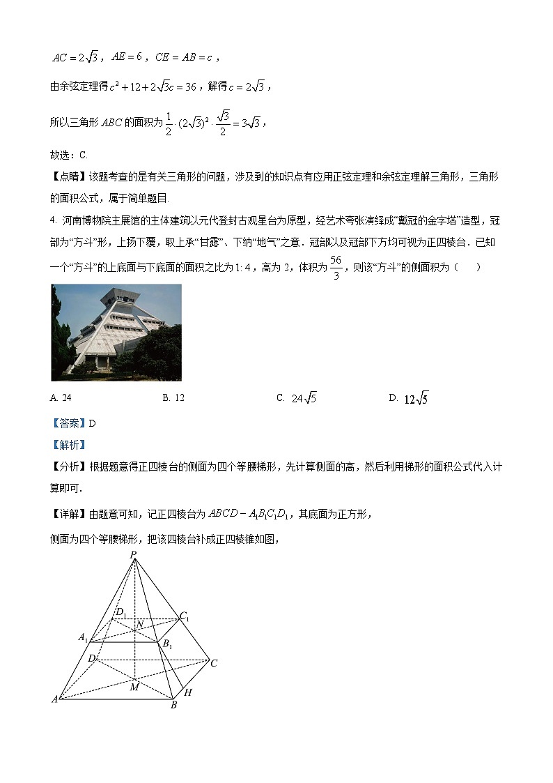山西省榆次第一中学校2024-2025学年高二上学期开学考试(暑假作业检查)数学试题(解析版)03