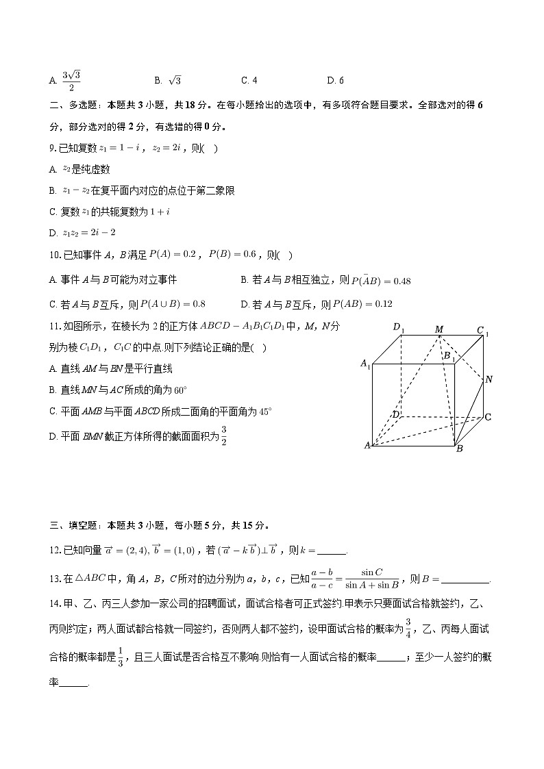 福建省福州市鼓山中学2023-2024学年高一下学期期末数学试卷第2页