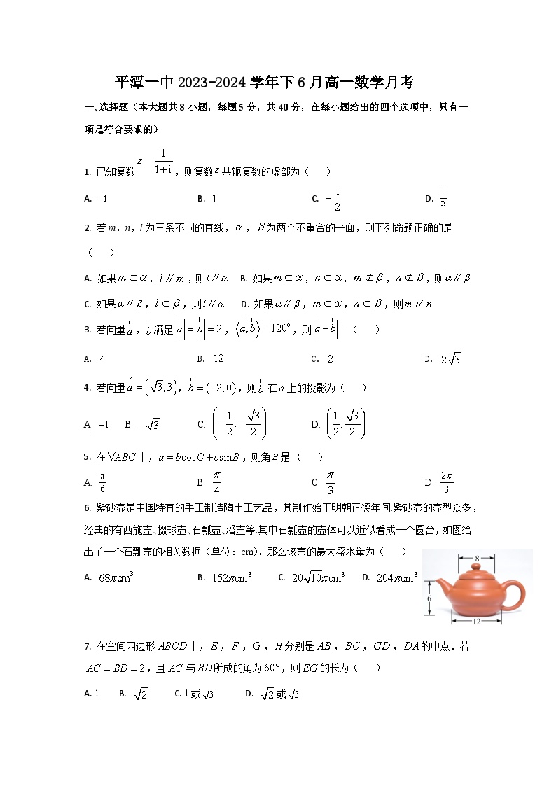 福建省平潭第一中学2023-2024学年高一下学期6月月考数学试题