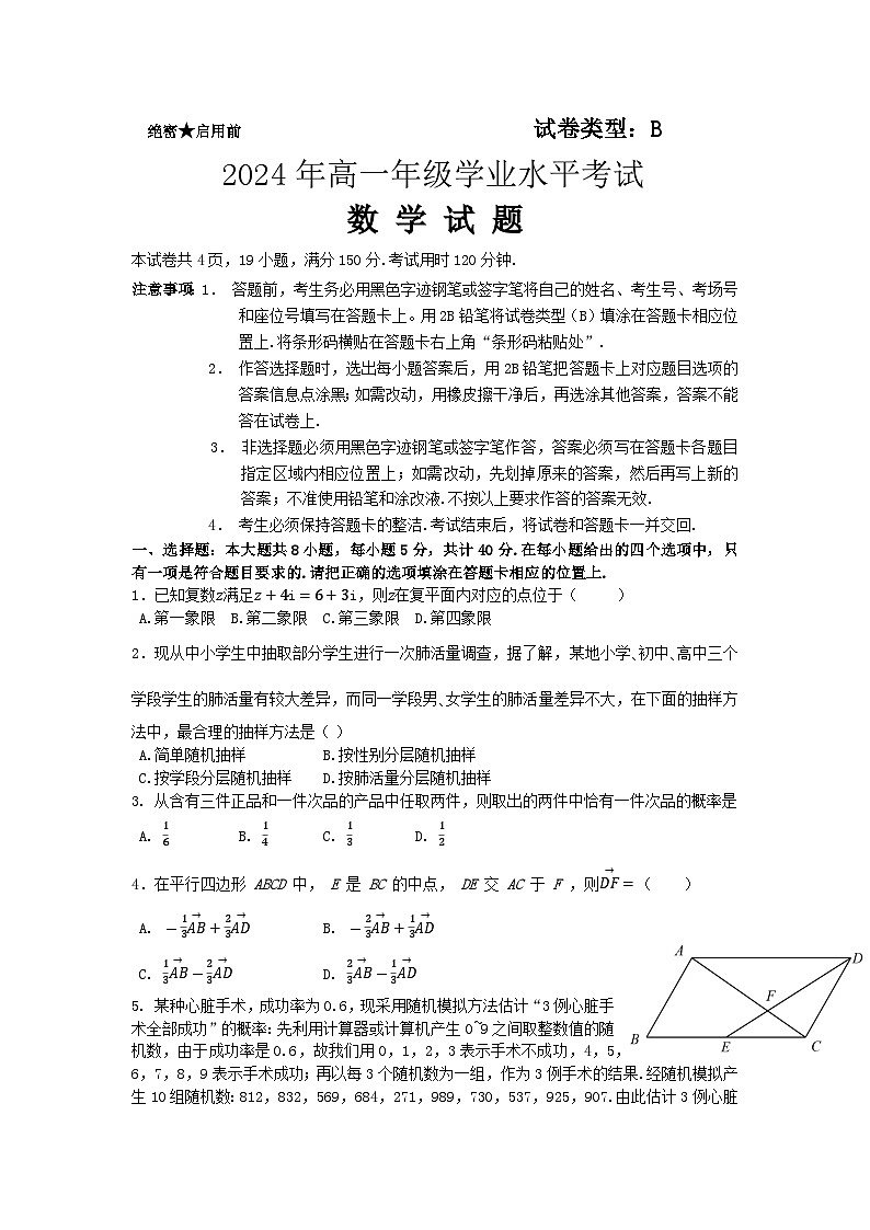 福建省厦门市2023-2024学年高一下学期学业水平考试数学试题01
