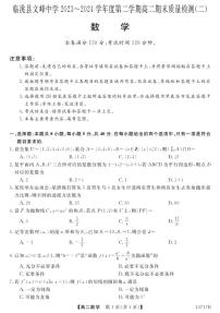 甘肃省定西市临洮县文峰中学2023-2024学年高二下学期期末质量检测（二）数学试题