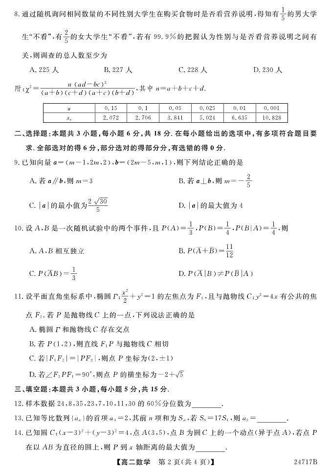 数学第2页